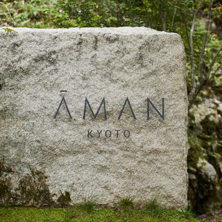京都洛北に残された密やかな「庭」に、アマン京都が開業｜AMAN KYOTO