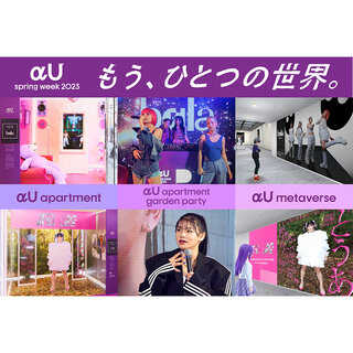 KDDIが仕掛ける、リアルとバーチャルが融合した未来とは？｜KDDI