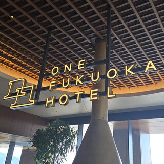 天神に誕生する新たなランドマーク「ONE FUKUOKA HOTEL」