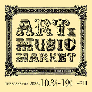 松浦俊夫｜注目の最新楽曲を一挙ピックアップ 10月10日号