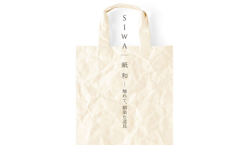 和紙の魅力と暮らしの道具について考える展覧会「愛される素材、SIWA｜紙和」｜DESIGN