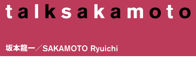 坂本龍一 NEW ALBUM 『cendre』 を語る（1）