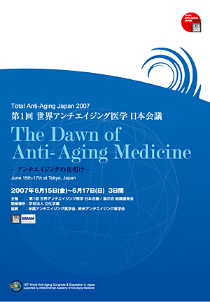 第1回 「世界アンチエイジング医学 日本会議／展示会」