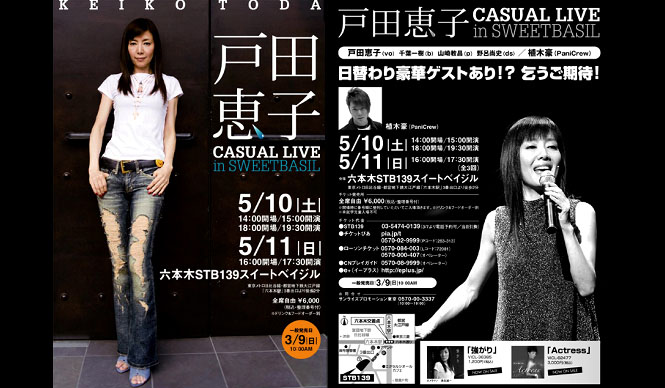 歌手 戸田恵子がスイートベイジル初登場！