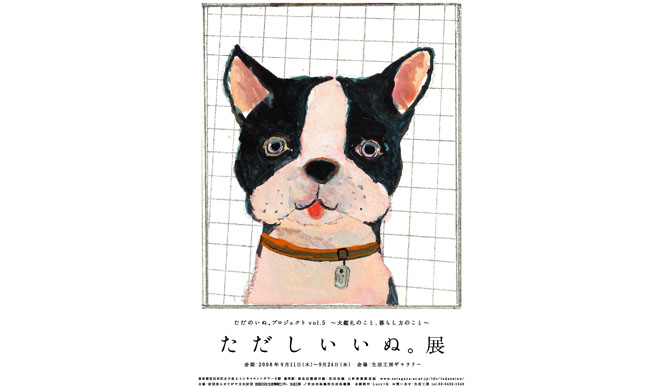 深澤直人デザインの犬鑑札ついに展示発表