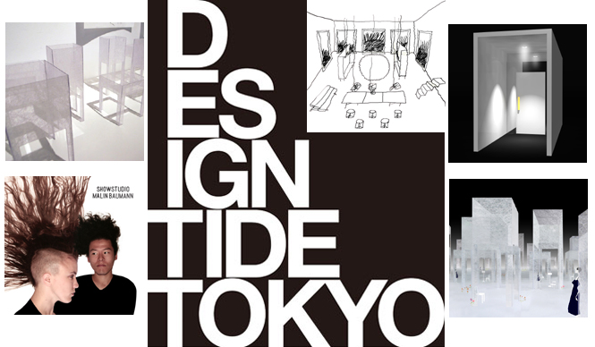 オウプナーズ CASA｜DesignTide in Tokyo 2008特集