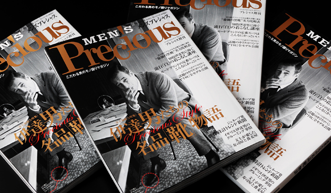 こだわる男のモノ語りマガジン『MEN'S Precious』(メンズプレシャス)第2弾発売