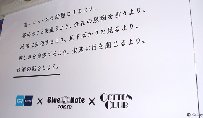 東京メトロ×ブルーノート東京×コットンクラブの“音楽トレイン”が銀座線で運行中