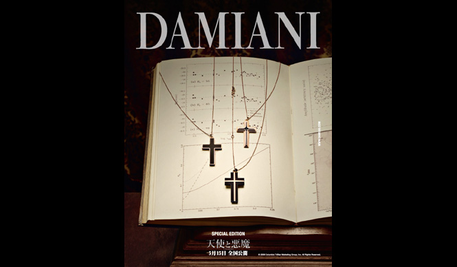 映画「天使と悪魔」の世界観を昇華させたコレクション