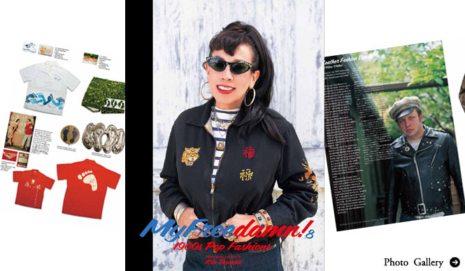 田中凛太郎 『My Freedamn! Vol.8』とシックスティーズ（その1）