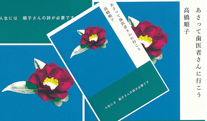 UTRECHT|高橋順子詩集 詩と作品のコラボレーション展 開催中