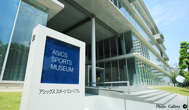 スポーツ体感ミュージアム「アシックス スポーツ ミュージアム」オープン