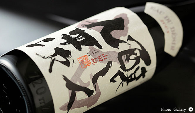 和醸和楽｜第7回 「醸し人九平次」久野九平治のフランス訪問記