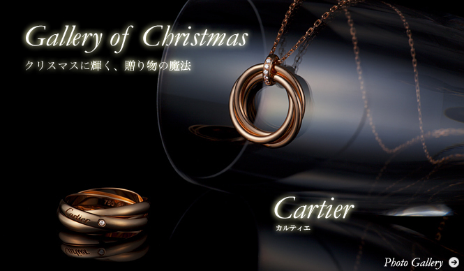 Cartier｜Gallery of Christmas