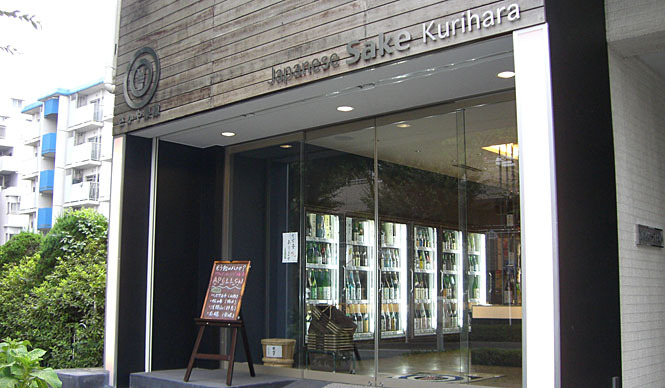 和醸和楽|第9回 兄弟で日本酒の楽しさを発信する和酒専門店「さかや栗原」