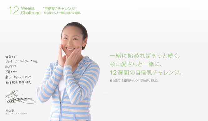 CLINIQUE|クリニークが「“自信肌”チャレンジ!」スペシャルサイトをオープン!