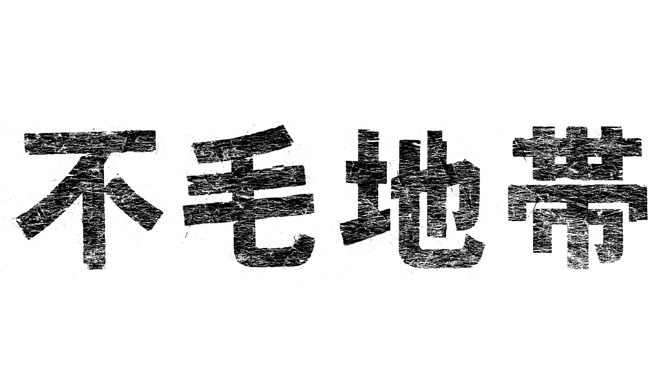 INTERVIEW｜ドラマ「不毛地帯」プロデューサー長部聡介氏インタビュー（前編）