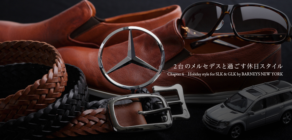 Mercedes-Benz SLK & GLK｜ライフスタイルを彩る2台のメルセデス
