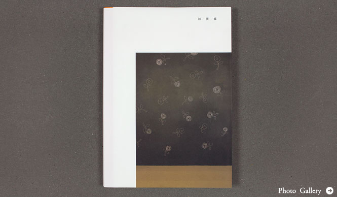 連載・柳本浩市｜第22回 橋詰 宗氏に「デザインと教育」をきく（前編）