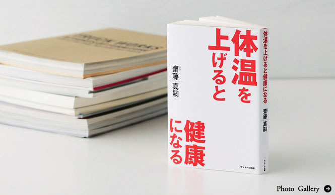 連載・藤原美智子|2010年8月エッセイ「習慣を変えて、低体温の体質から脱出!」