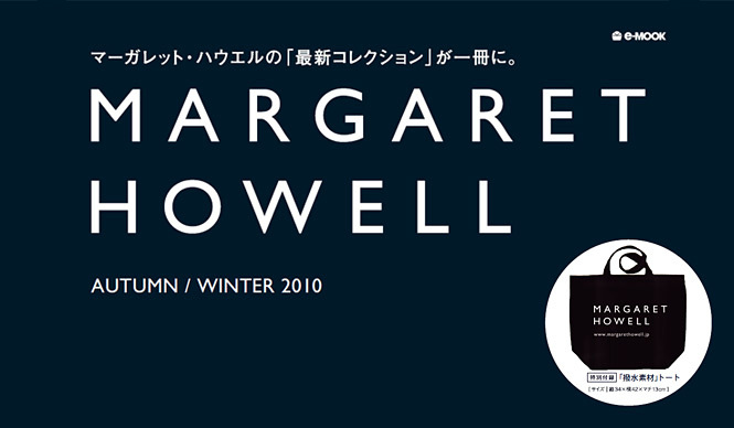 MARGARET HOWELL｜“ブランドムック”第2弾発売