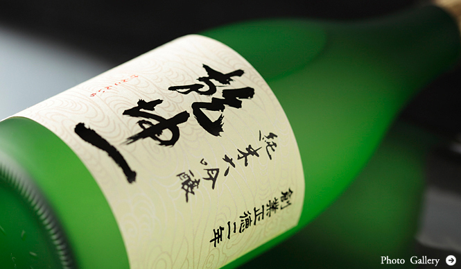 連載・和醸和楽｜第32回 歴史も飲む酒「乾坤一」 大沼酒造店