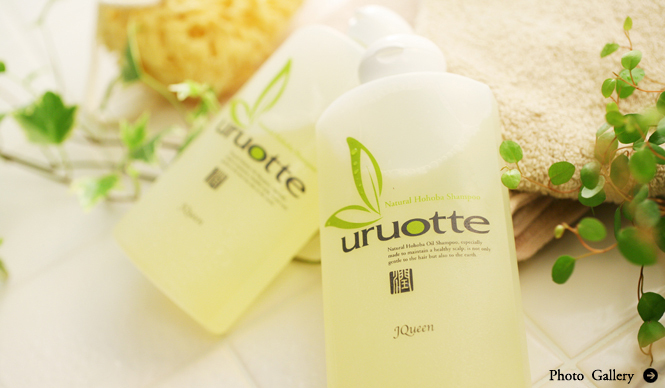 uruotte｜究極のサスティナブルビューティーを追求するヘアケアシリーズ「uruotte」