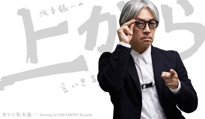 坂本龍一|第19回 「テクノ」について言いきる