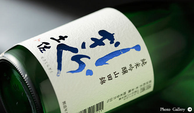 連載・和醸和楽｜第35回 「土佐しらぎく」ができること 仙頭酒造場