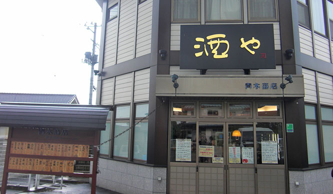 連載・和醸和楽｜「がんばろう！ 東北」 第3回　仙台市のカネタケ青木商店より東日本大震災のご報告