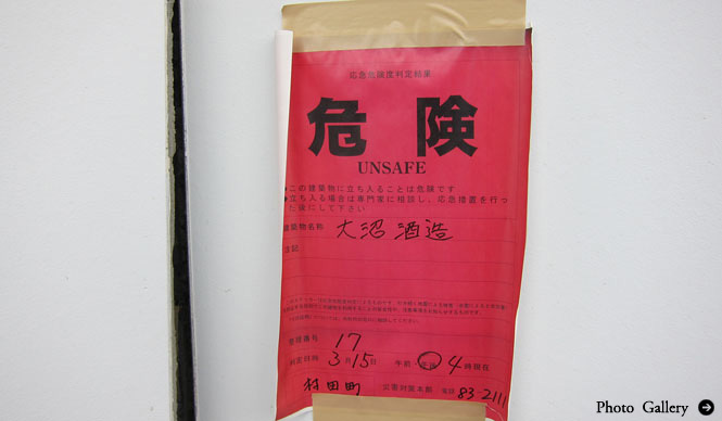 連載・和醸和楽｜「がんばろう！ 東北」 第5回　宮城の大沼酒造店より東日本大震災のご報告