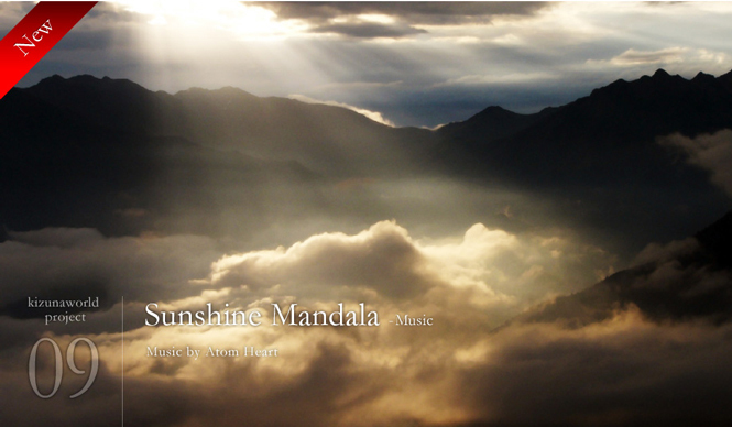 kizunaworld.org|アトム・ハート氏の楽曲「Sunshine Mandala」など3作品をあらたに追加