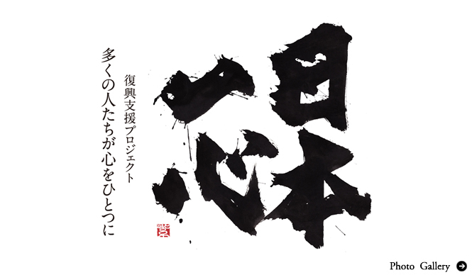EVENT|紫舟×高橋陽一×小原宏貴のライブ&チャリティーオークション「アーティスト for 日本一心vol.2」