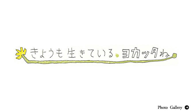 EVENT|銀座の『エルトブ テップ イッセイ ミヤケ』にて黒田征太郎特別展示開催