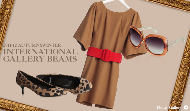 INTERNATIONAL GALLERY BEAMS｜バイヤー 丸山珠花さんに聞いた2011-12年秋冬スタイルキーワード