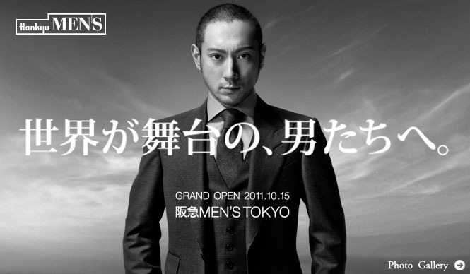 世界を舞台に活躍する男のための阪急MEN'S TOKYO、10月15日オープン！