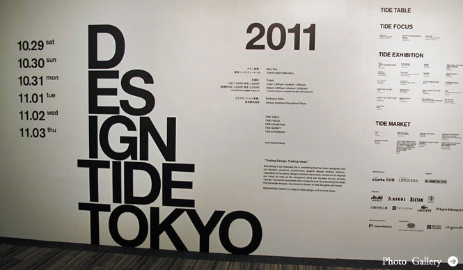 DESIGNTIDE TOKYO 2011|CASA特集|東京ミッドタウン メイン会場で出会うもの・ひと