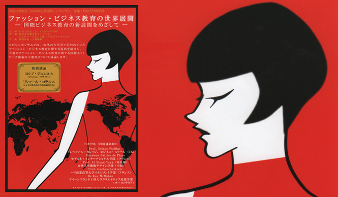 明治大の講演でコシノ・ジュンコ氏ら登壇