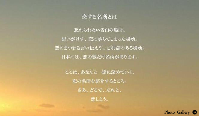 UNITED ARROWS green label relaxing｜ウェブプロモーション「恋する名所」にアクセス