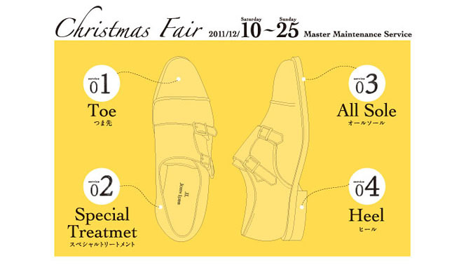 JOHN LOBB|クリスマスフェア「マスターメンテナンスサービス」プレゼント