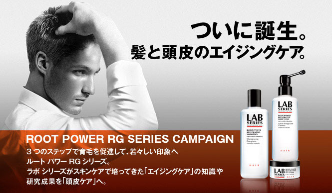 ARAMIS LAB SERIES｜フェイスブックキャンペーン第2弾に「いいね！」