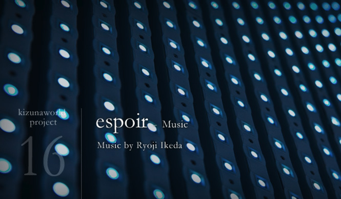 kizunaworld.org|実験音楽の鬼才が奏でる、やわらかな電子音「espoir」