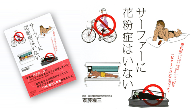 BOOK｜現代病の一因は、ビタミンDの欠乏にあり