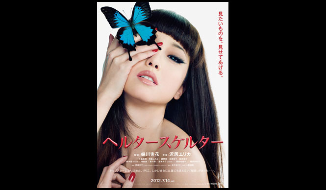 MOVIE|映画『ヘルタースケルター』ポスタービジュアルついに解禁!