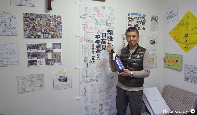 連載・和醸和楽|最終回 魚でやるなら「日高見」だっちゃ! 『平孝酒造』