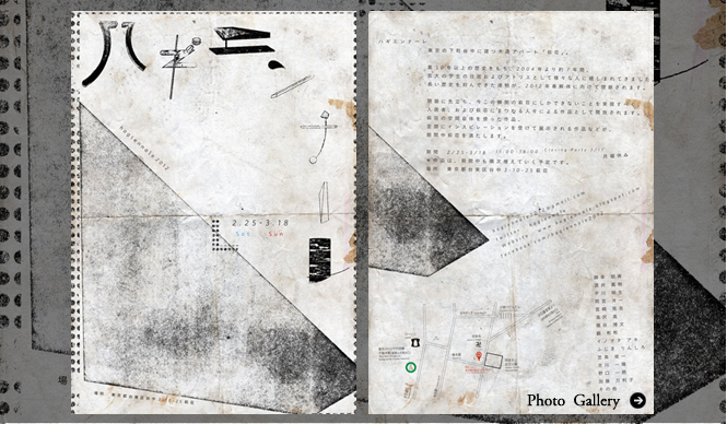 ART｜築50年の木造アパート全体がアート空間に！　『ハギエンナーレ2012』開催