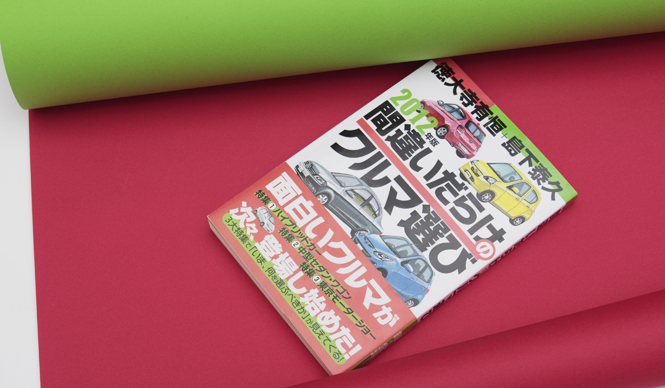 2012年版 間違いだらけのクルマ選び｜BOOK