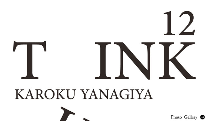 谷尻 誠｜落語家の柳家花緑さんを迎えて「THINK_12」開催