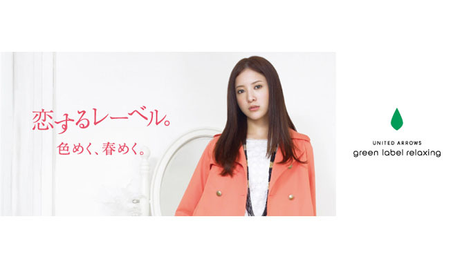 UNITED ARROWS green label relaxing｜吉高由里子主演の3つの“恋するCM”