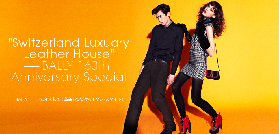 BALLY｜あらたな一歩を踏み出すバリーのいま！